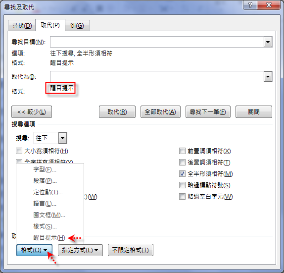 Word-如何取消所有的醒目提示設定 Word-如何取消所有的醒目提示設定