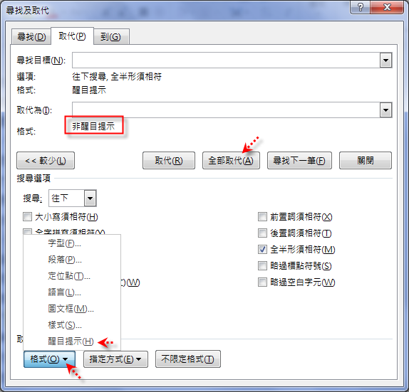 Word-如何取消所有的醒目提示設定 Word-如何取消所有的醒目提示設定