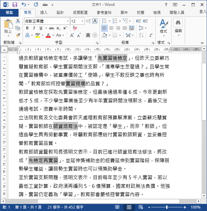 Word-如何取消所有的醒目提示設定 Word-如何取消所有的醒目提示設定