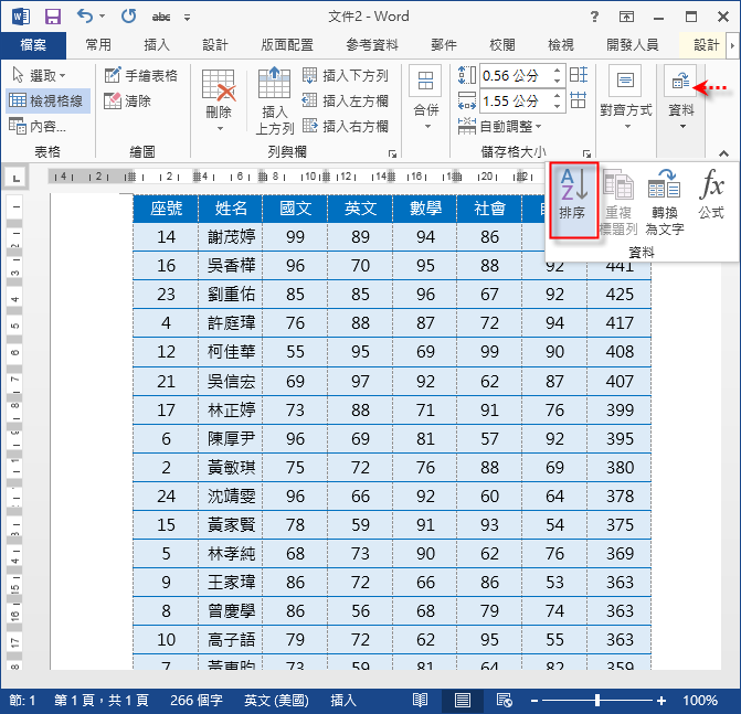 Word-執行三個以上的排序欄位來排序 Word-執行三個以上的排序欄位來排序
