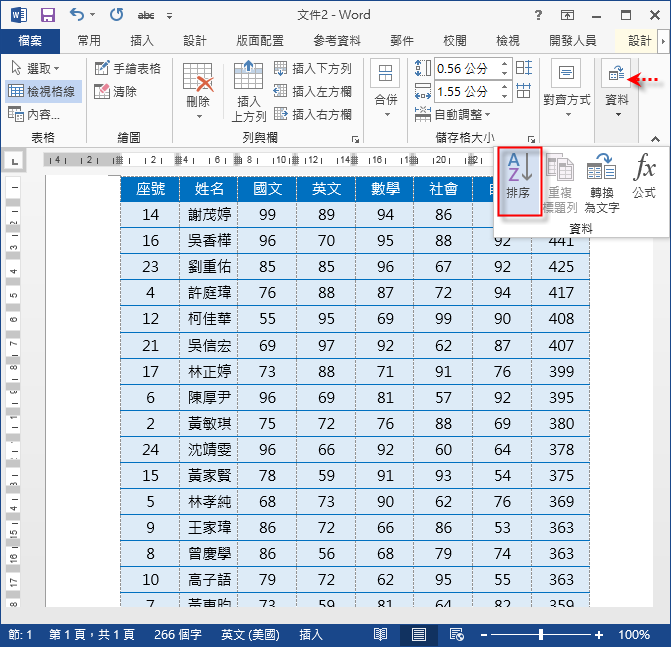 Word-執行三個以上的排序欄位來排序