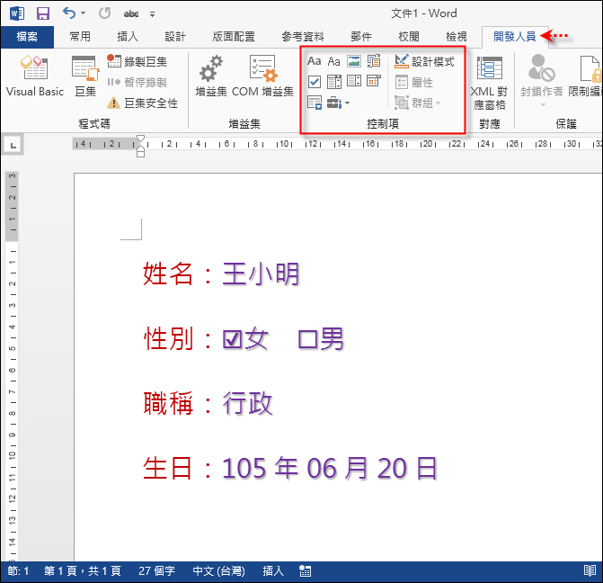 Ｗord-使用控制項來限制輸入的內容