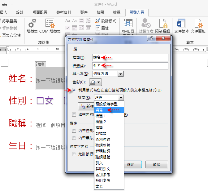 Ｗord-使用控制項來限制輸入的內容