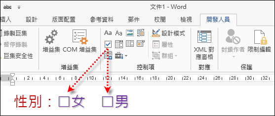 Ｗord-使用控制項來限制輸入的內容