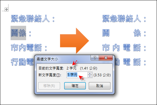 Word-將不同字數的標題設定成相同的寬度