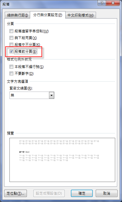 Word-設定每個章節標題顯示在頁首中 Word-設定每個章節標題顯示在頁首中