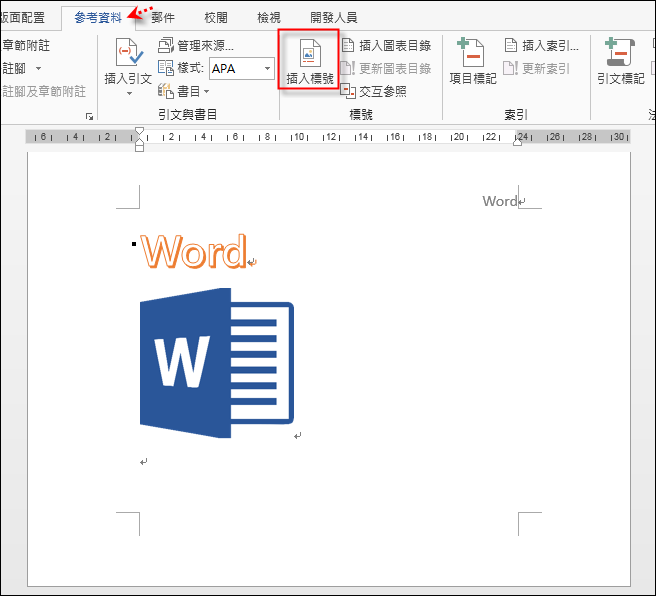 Word-設定每個章節標題顯示在圖號中 Word-設定每個章節標題顯示在圖號中