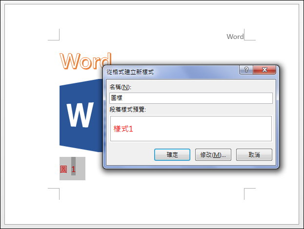 Word-設定每個章節標題顯示在圖號中 Word-設定每個章節標題顯示在圖號中