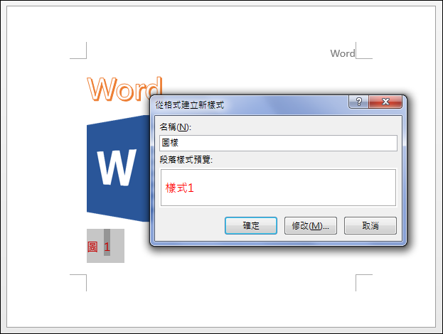 Word-設定每個章節標題顯示在圖號中