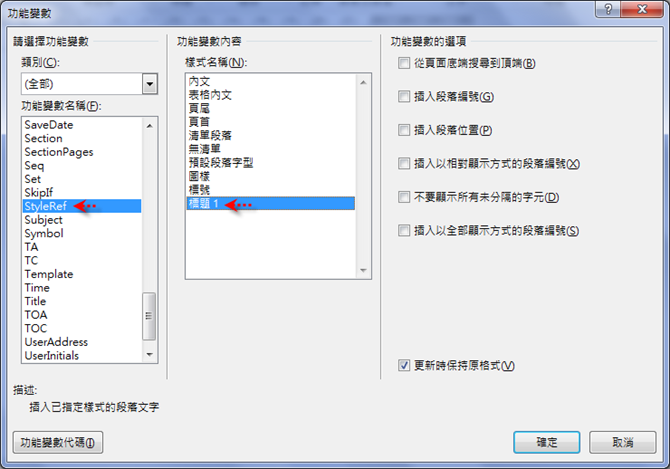 Word-設定每個章節標題顯示在圖號中 Word-設定每個章節標題顯示在圖號中
