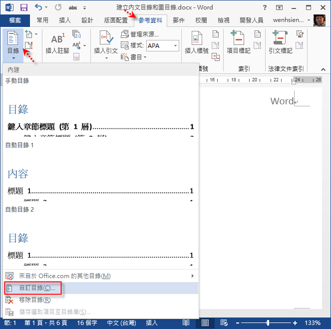 Ｗord-建立內文目錄和圖目錄