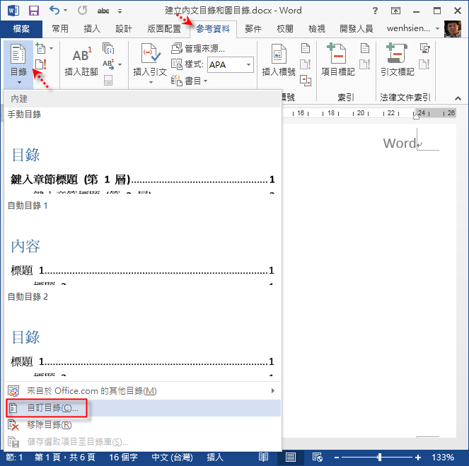 Word-建立內文目錄和圖目錄 Word-建立內文目錄和圖目錄