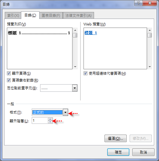 Word-建立內文目錄和圖目錄 Word-建立內文目錄和圖目錄