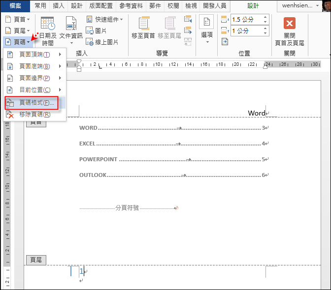 Word-建立目錄和內文不同頁碼