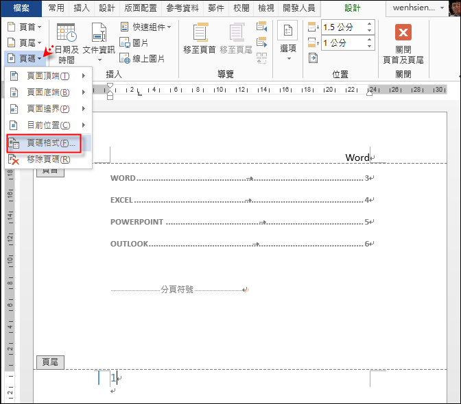 Word-建立目錄和內文不同頁碼 Word-建立目錄和內文不同頁碼