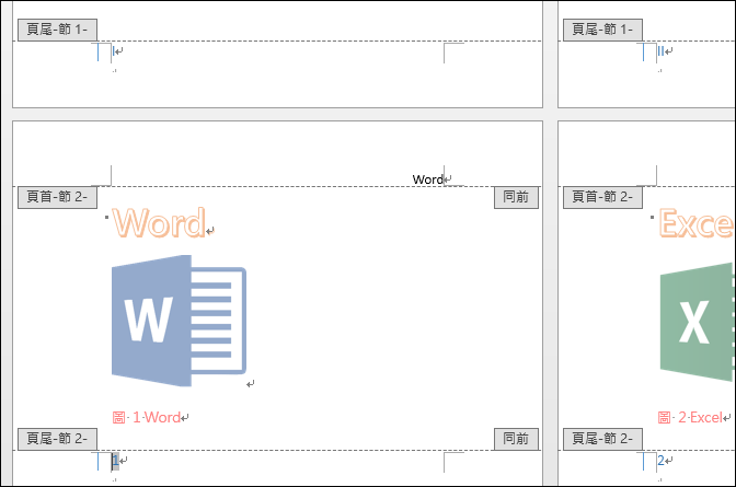 Word-建立目錄和內文不同頁碼 Word-建立目錄和內文不同頁碼