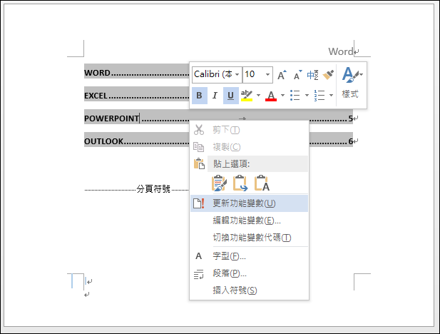 Word-建立目錄和內文不同頁碼 Word-建立目錄和內文不同頁碼