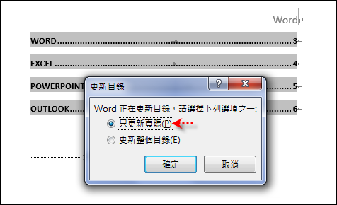 Word-建立目錄和內文不同頁碼 Word-建立目錄和內文不同頁碼