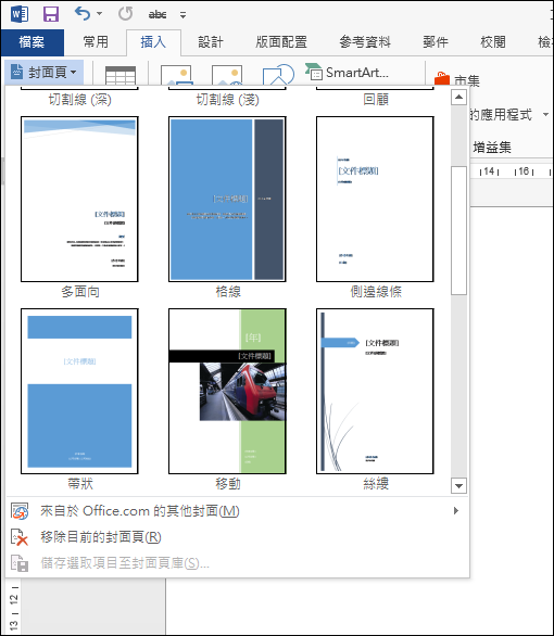 Word-使用建置組塊及新增自動圖文集 Word-使用建置組塊及新增自動圖文集
