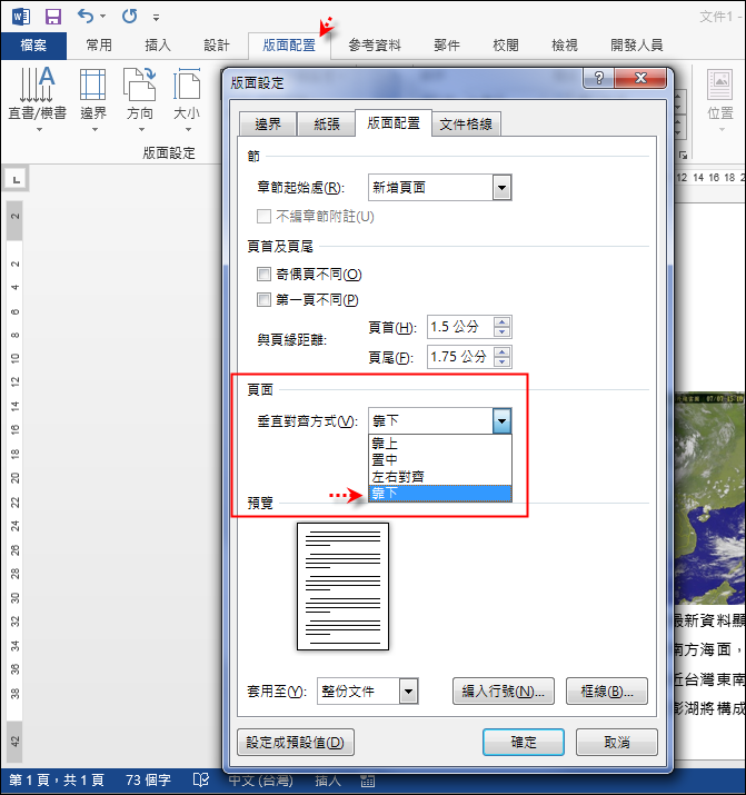 Word-讓文件內容每一頁都能靠下對齊或是垂直置中