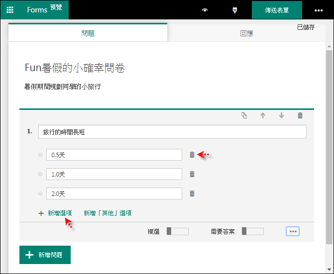 使用Microsoft Forms製作表單,簡單好用! 使用Microsoft Forms製作表單,簡單好用!