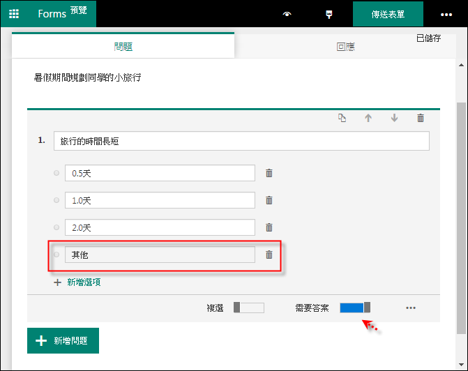 使用Microsoft Forms製作表單,簡單好用! 使用Microsoft Forms製作表單,簡單好用!
