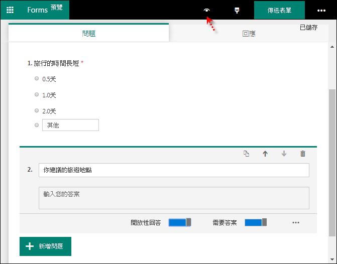 使用Microsoft Forms製作表單,簡單好用! 使用Microsoft Forms製作表單,簡單好用!