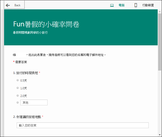 使用Microsoft Forms製作表單,簡單好用! 使用Microsoft Forms製作表單,簡單好用!