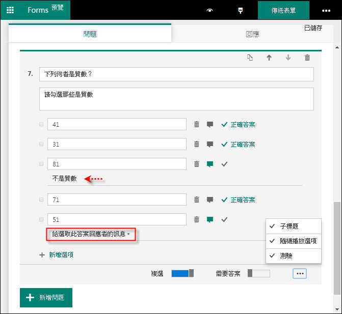 使用Microsoft Forms製作表單,簡單好用! 使用Microsoft Forms製作表單,簡單好用!
