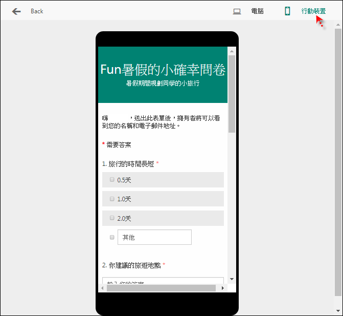 使用Microsoft Forms製作表單,簡單好用! 使用Microsoft Forms製作表單,簡單好用!