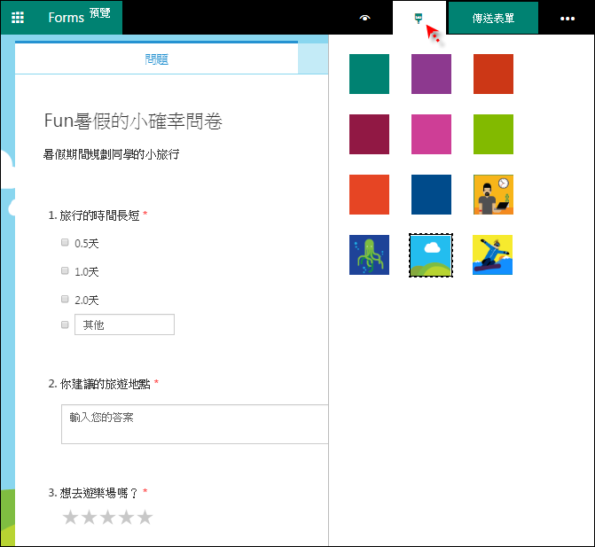 使用Microsoft Forms製作表單，簡單好用！