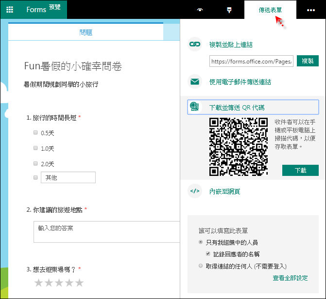 使用Microsoft Forms製作表單,簡單好用! 使用Microsoft Forms製作表單,簡單好用!