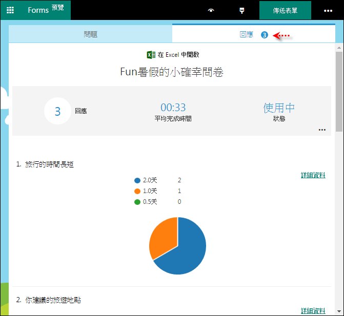 使用Microsoft Forms製作表單,簡單好用! 使用Microsoft Forms製作表單,簡單好用!