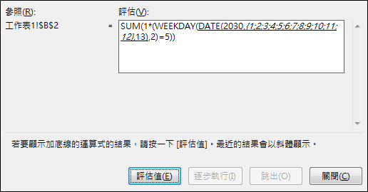 Excel-計算一年中13號星期五的數量(WEEKDAY,ROW,陣列公式) Excel-計算一年中13號星期五的數量(WEEKDAY,ROW,陣列公式)