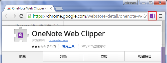 在Google Chroem中使用OneNote Web Clipper剪輯網頁資料做筆記 在Google Chroem中使用OneNote Web Clipper剪輯網頁資料做筆記