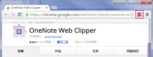 在Google Chroem中使用OneNote Web Clipper剪輯網頁資料做筆記