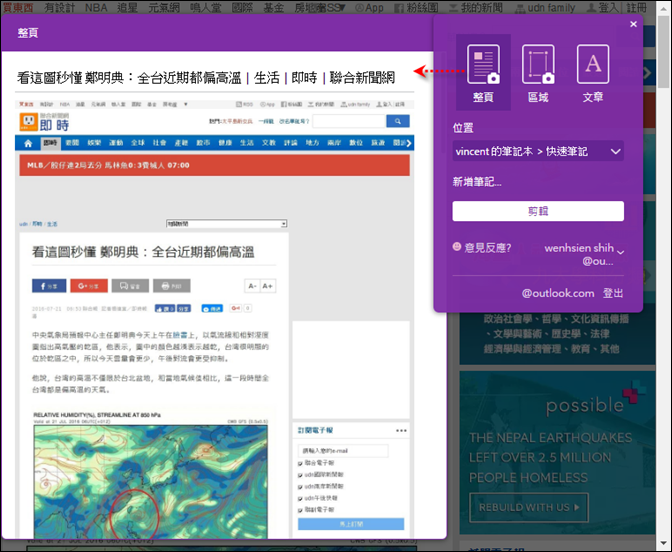 在Google Chroem中使用OneNote Web Clipper剪輯網頁資料做筆記 在Google Chroem中使用OneNote Web Clipper剪輯網頁資料做筆記