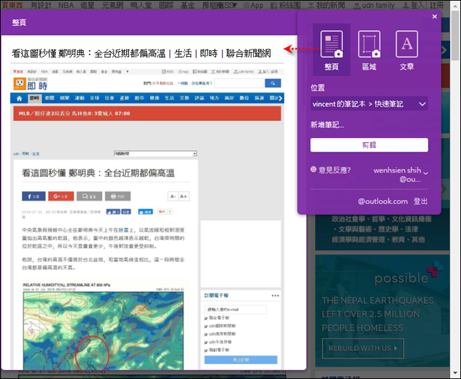 在Google Chroem中使用OneNote Web Clipper剪輯網頁資料做筆記