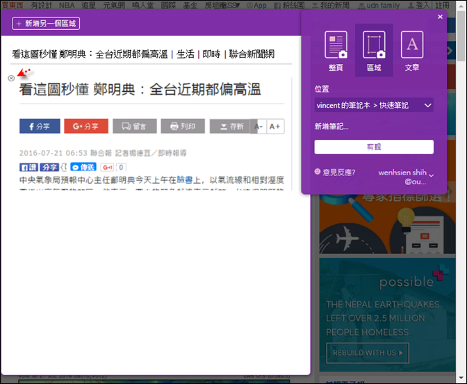 在Google Chroem中使用OneNote Web Clipper剪輯網頁資料做筆記 在Google Chroem中使用OneNote Web Clipper剪輯網頁資料做筆記