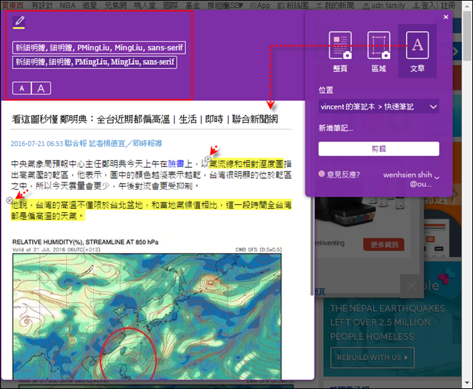 在Google Chroem中使用OneNote Web Clipper剪輯網頁資料做筆記 在Google Chroem中使用OneNote Web Clipper剪輯網頁資料做筆記