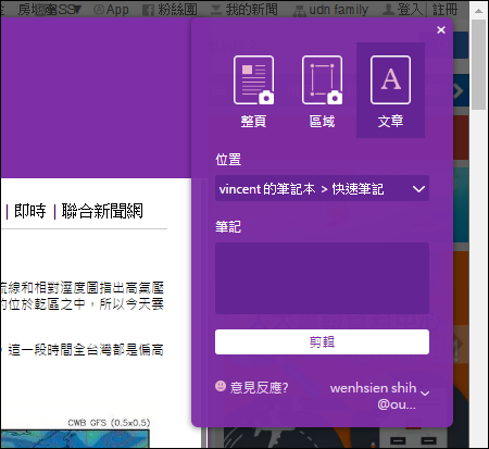 在Google Chroem中使用OneNote Web Clipper剪輯網頁資料做筆記 在Google Chroem中使用OneNote Web Clipper剪輯網頁資料做筆記