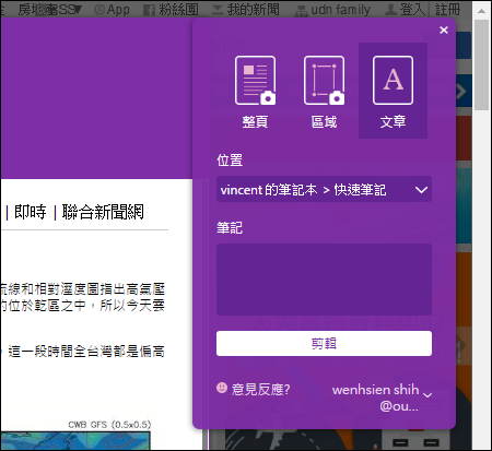 在Google Chroem中使用OneNote Web Clipper剪輯網頁資料做筆記