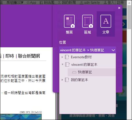 在Google Chroem中使用OneNote Web Clipper剪輯網頁資料做筆記 在Google Chroem中使用OneNote Web Clipper剪輯網頁資料做筆記