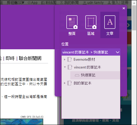 在Google Chroem中使用OneNote Web Clipper剪輯網頁資料做筆記