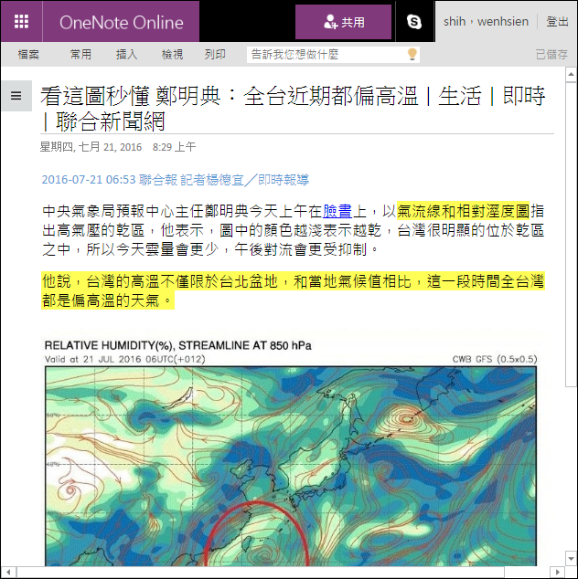 在Google Chroem中使用OneNote Web Clipper剪輯網頁資料做筆記 在Google Chroem中使用OneNote Web Clipper剪輯網頁資料做筆記