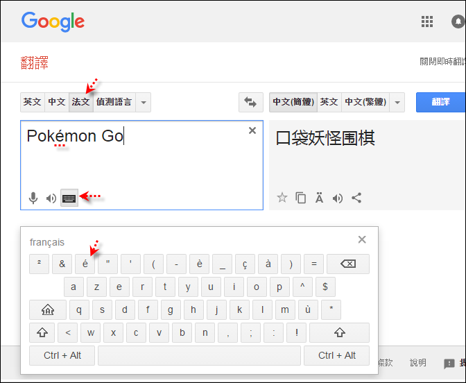 Pokémon Go的é如何輸入? Pokémon Go的é如何輸入?