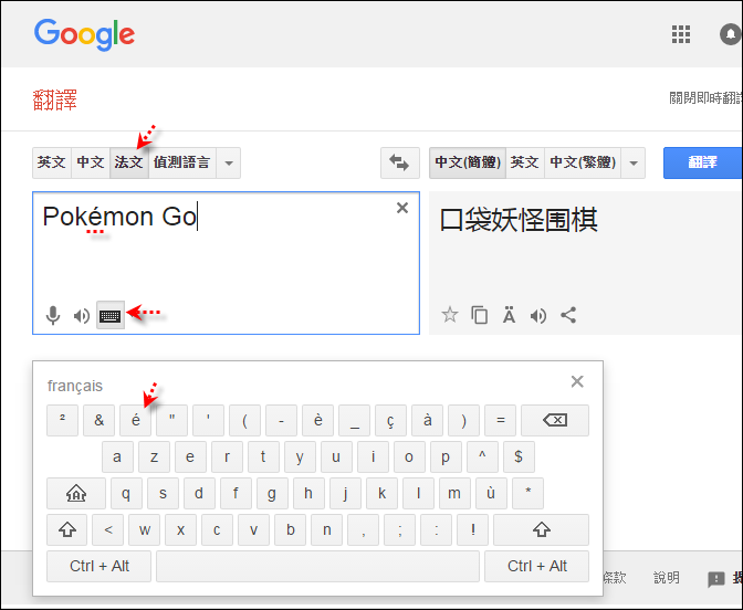 Pokémon Go的é如何輸入？