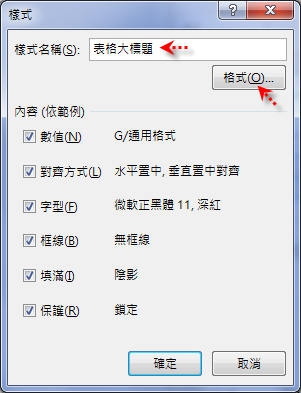 Excel-使用儲存格樣式加速格式設定 Excel-使用儲存格樣式加速格式設定