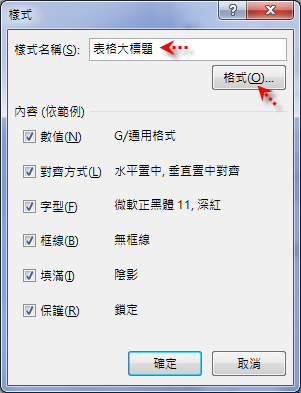 Excel-使用儲存格樣式加速格式設定