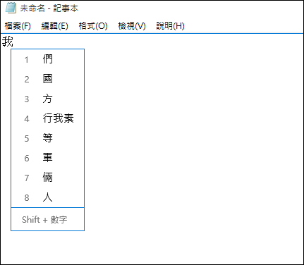 Windows 10-關閉倉擷輸入法顯示關聯片語 Windows 10-關閉倉擷輸入法顯示關聯片語